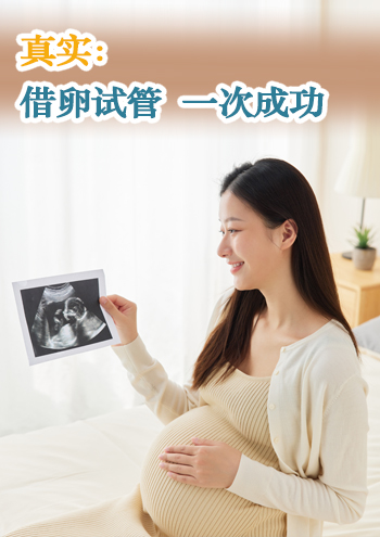 新加坡借卵怀孕经历